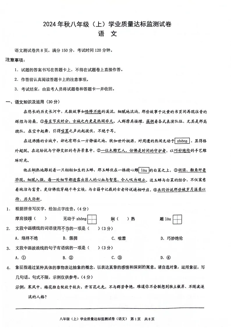 重庆市奉节县2024-2025学年八年级上学期期末考试语文试题第1页