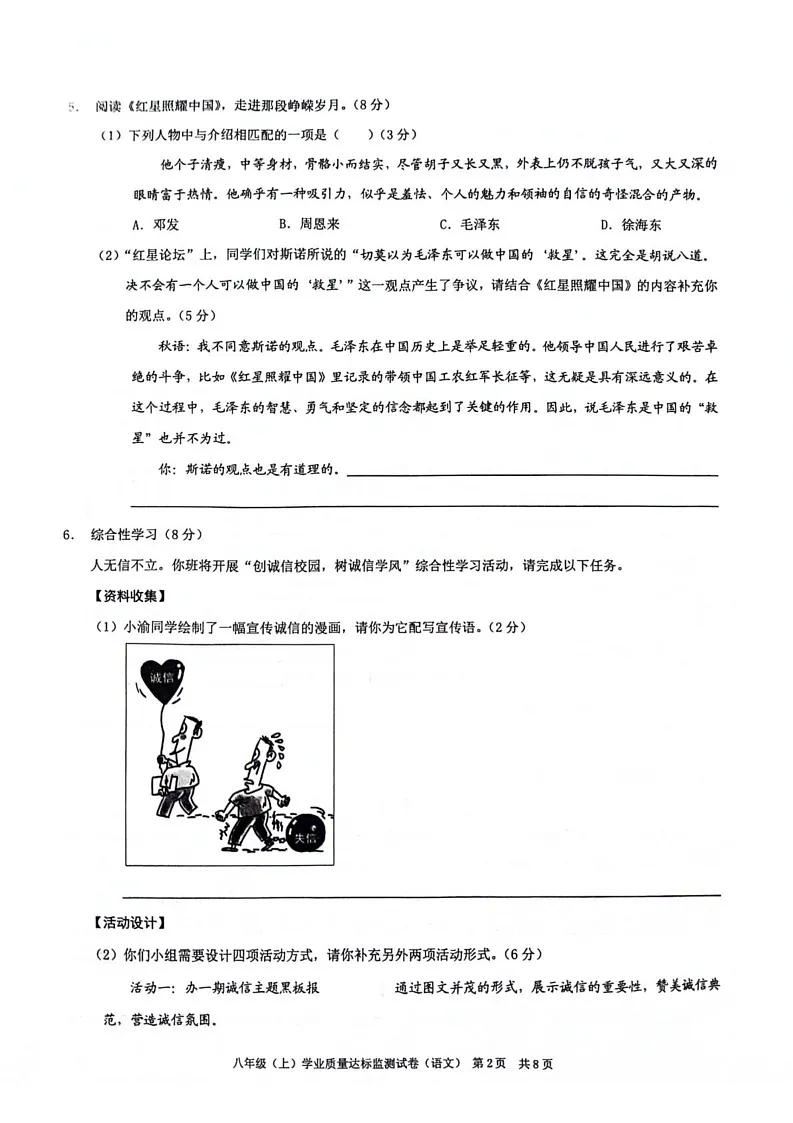 重庆市奉节县2024-2025学年八年级上学期期末考试语文试题第2页