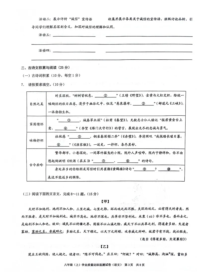 重庆市奉节县2024-2025学年八年级上学期期末考试语文试题第3页