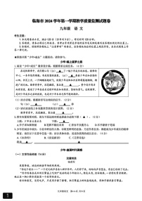 浙江省台州市临海市2024-2025学年九年级上学期期末语文教学质量监测试卷