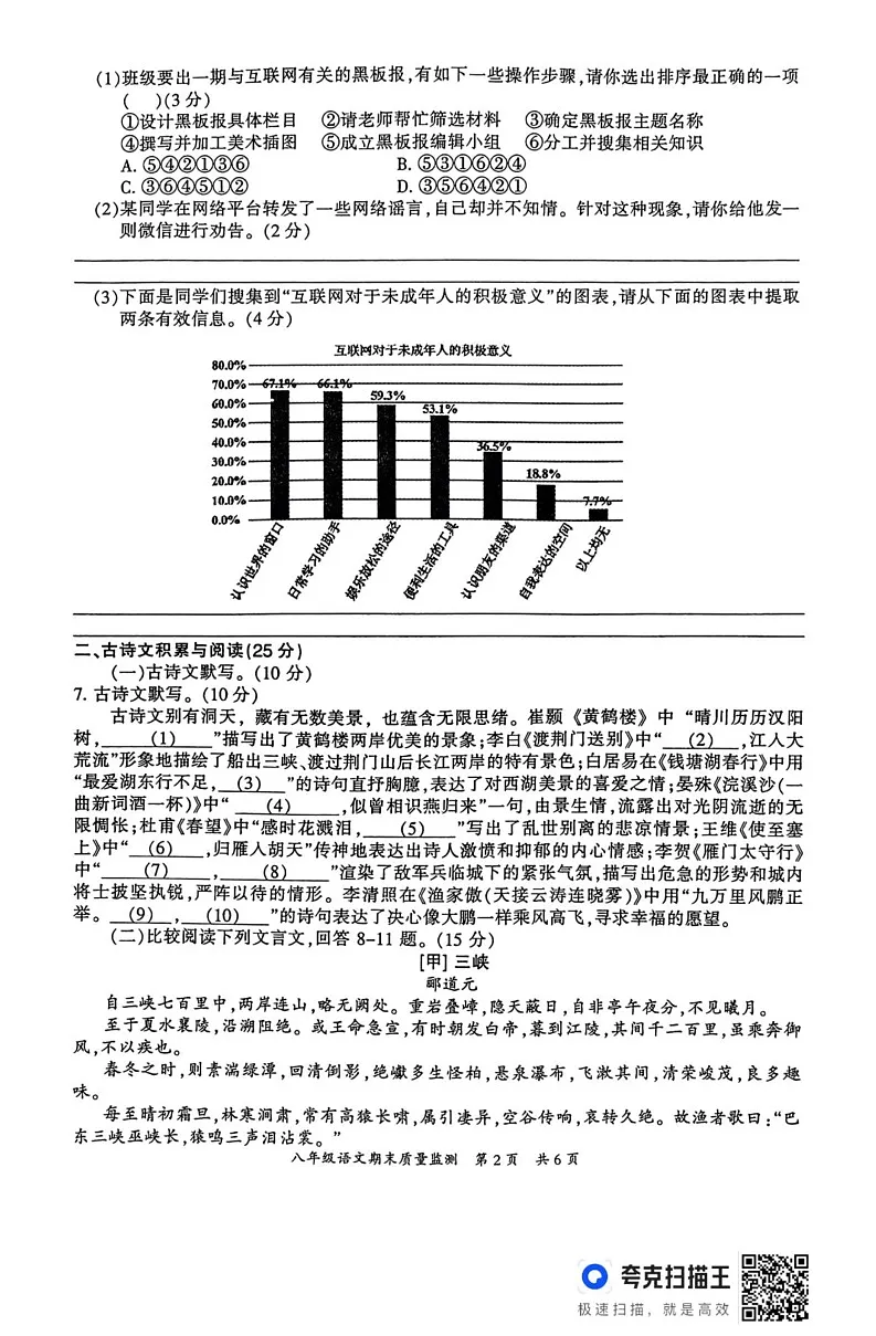重庆市开州区2024-2025学年八年级上学期期末质量检测语文试题第2页