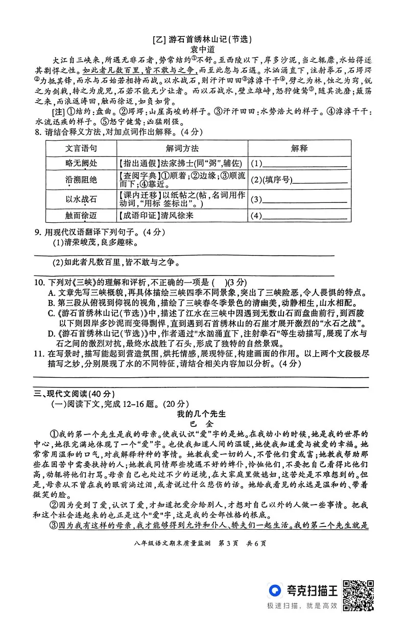 重庆市开州区2024-2025学年八年级上学期期末质量检测语文试题第3页