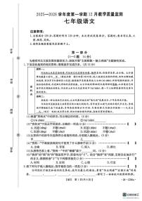河北省保定市高碑店市校联考2025-2026学年七年级上学期12月月考语文试题