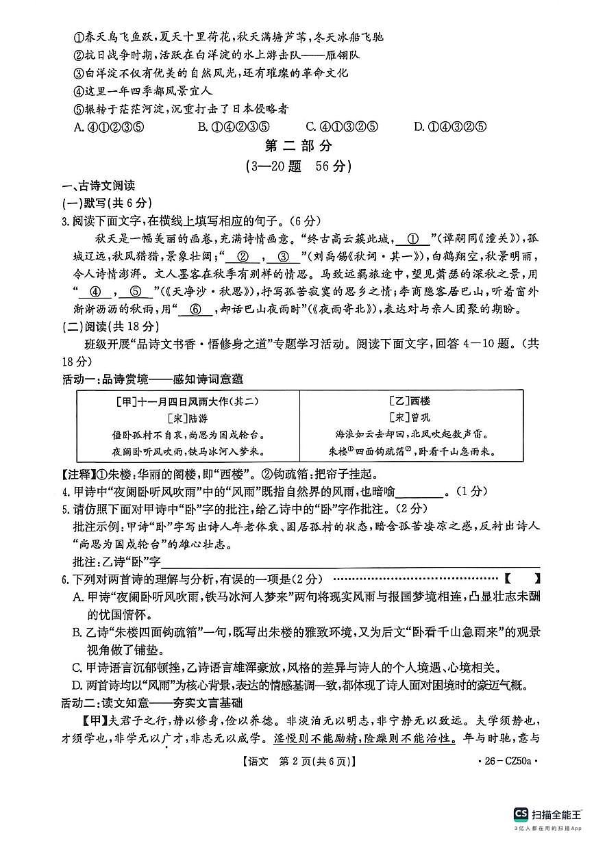 河北省保定市高碑店市校联考2025-2026学年七年级上学期12月月考语文试题第2页