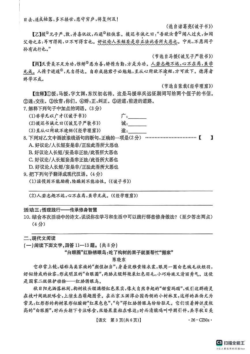 河北省保定市高碑店市校联考2025-2026学年七年级上学期12月月考语文试题第3页
