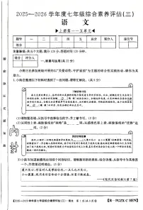 河南省南阳市方城县部分学校2025-2026学年七年级上学期12月月考语文试题
