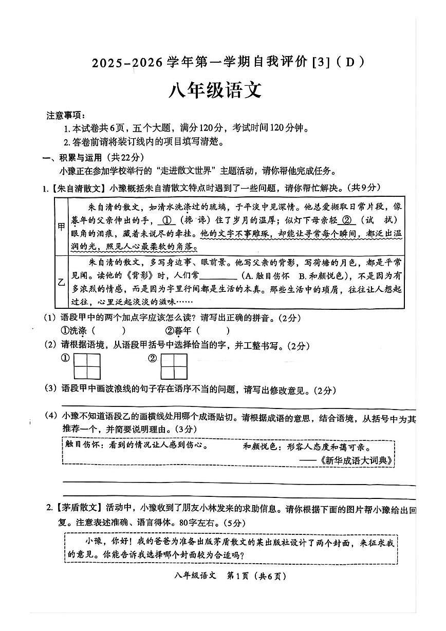 河南省周口市郸城县2025-2026学年八年级上学期12月月考语文试题第1页