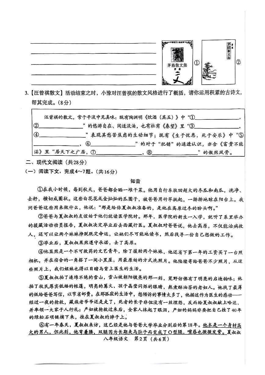 河南省周口市郸城县2025-2026学年八年级上学期12月月考语文试题第2页