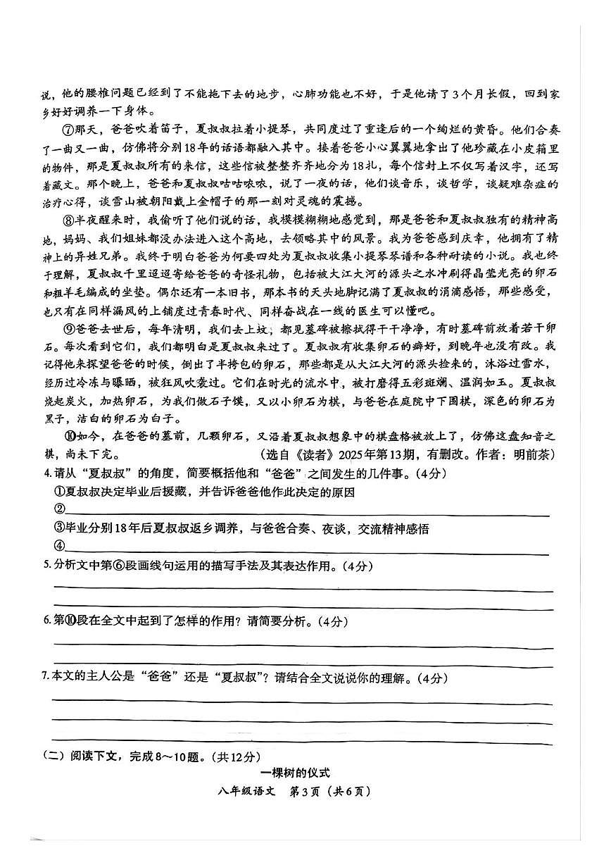 河南省周口市郸城县2025-2026学年八年级上学期12月月考语文试题第3页