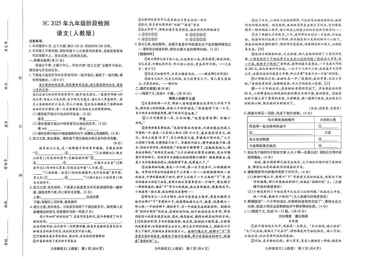 河南省驻马店市上蔡县2025-2026学年九年级上学期12月月考语文试题第1页