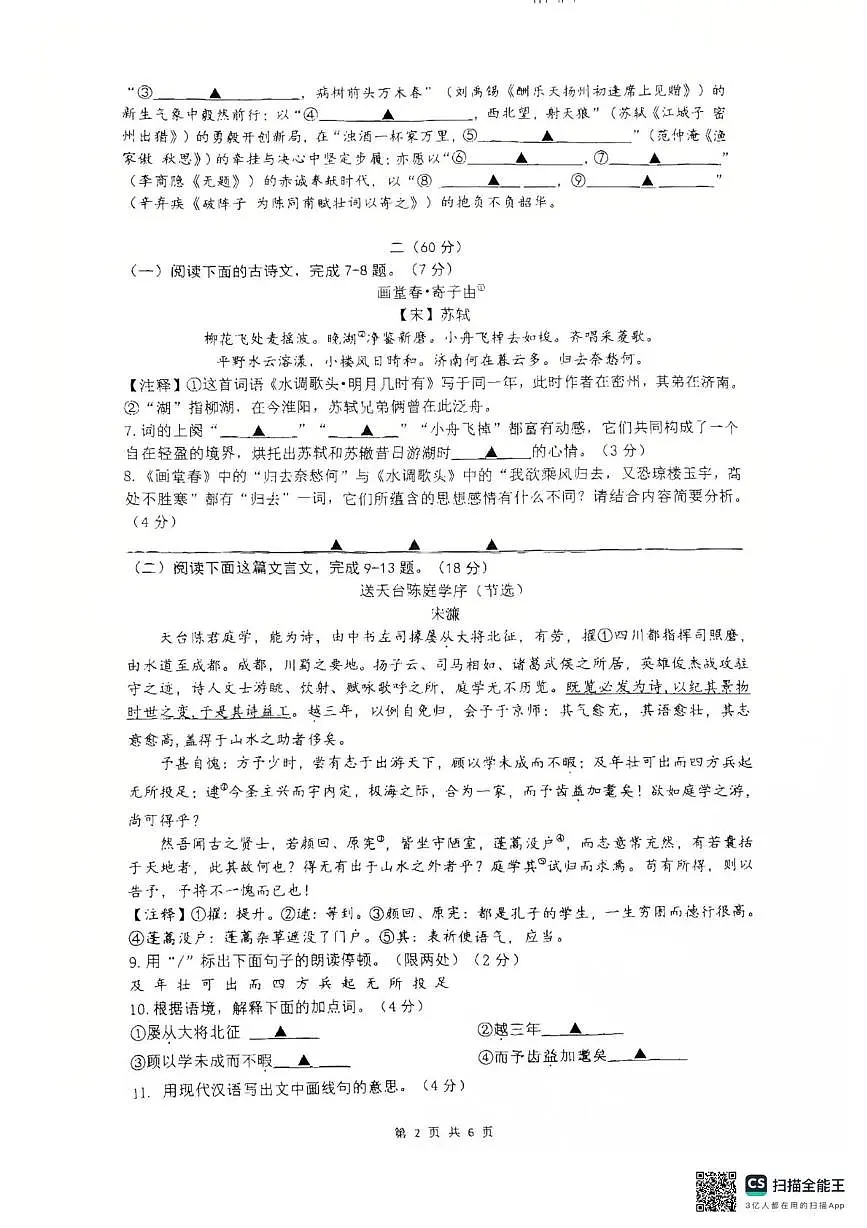 江苏省南通市南通经济技术开发区南通市能达初级中学2025-2026学年九年级上学期12月月考语文试题第2页
