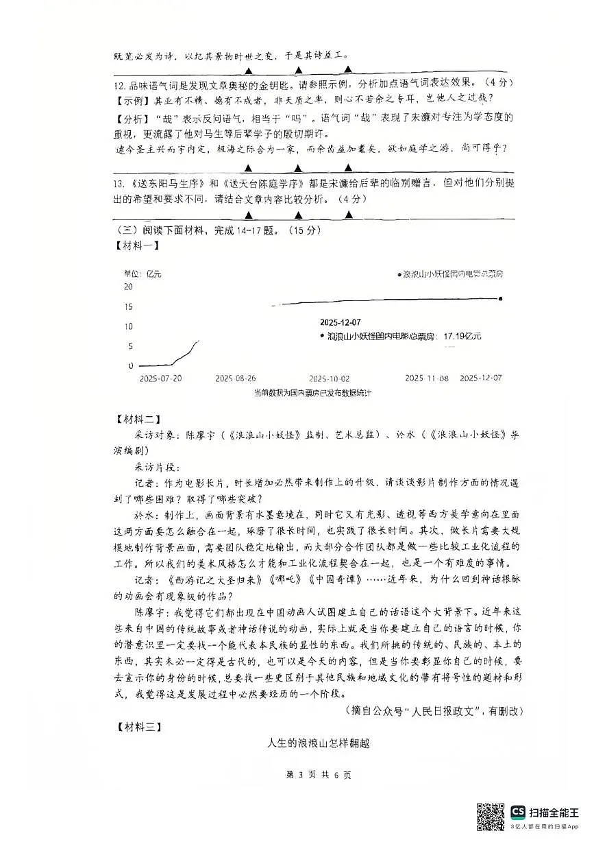 江苏省南通市南通经济技术开发区南通市能达初级中学2025-2026学年九年级上学期12月月考语文试题第3页