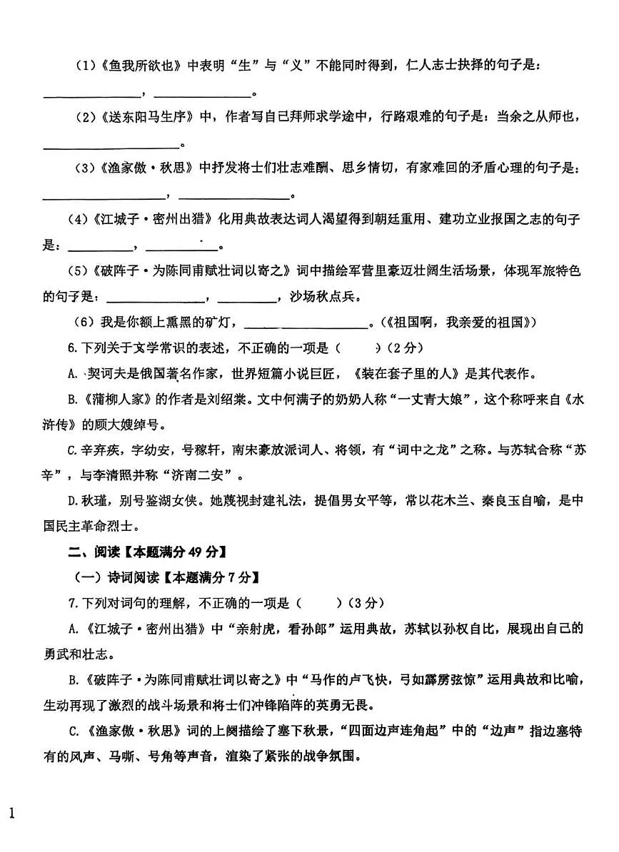 山东省青岛市胶州市少海实验学校2025-2026学年九年级上学期12月月考语文试题第2页