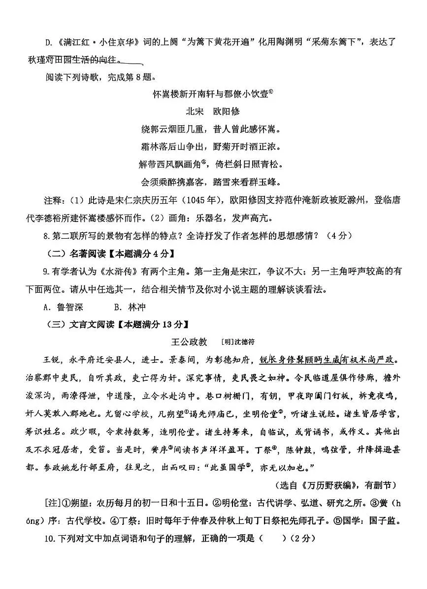 山东省青岛市胶州市少海实验学校2025-2026学年九年级上学期12月月考语文试题第3页
