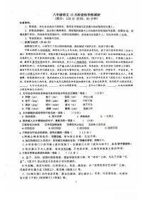 山东省临沂第十二中学2025—2026学年八年级上学期第二次月考语文试卷