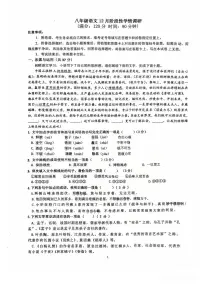 山东省临沂第十二中学2025—2026学年八年级上学期第二次月考语文试卷