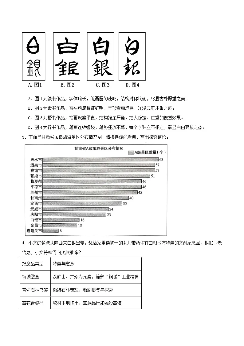 甘肃省白银市2026届九年级上学期期中考试语文试卷第2页