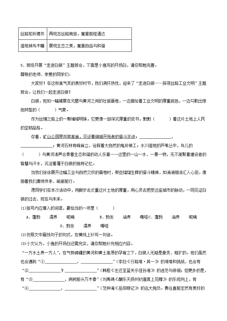 甘肃省白银市2026届九年级上学期期中考试语文试卷第3页