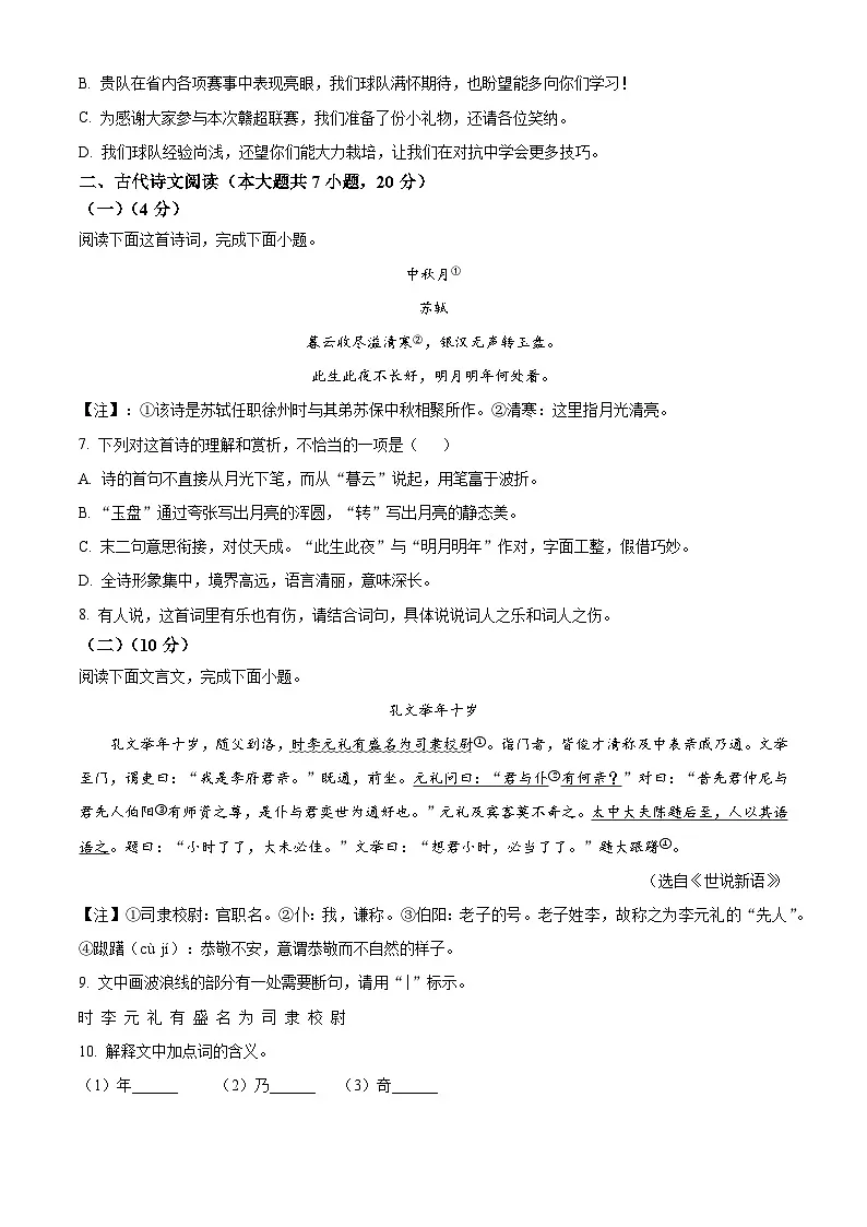 江西省赣州市经开区2025-2026学年七年级上学期期中语文试题第2页