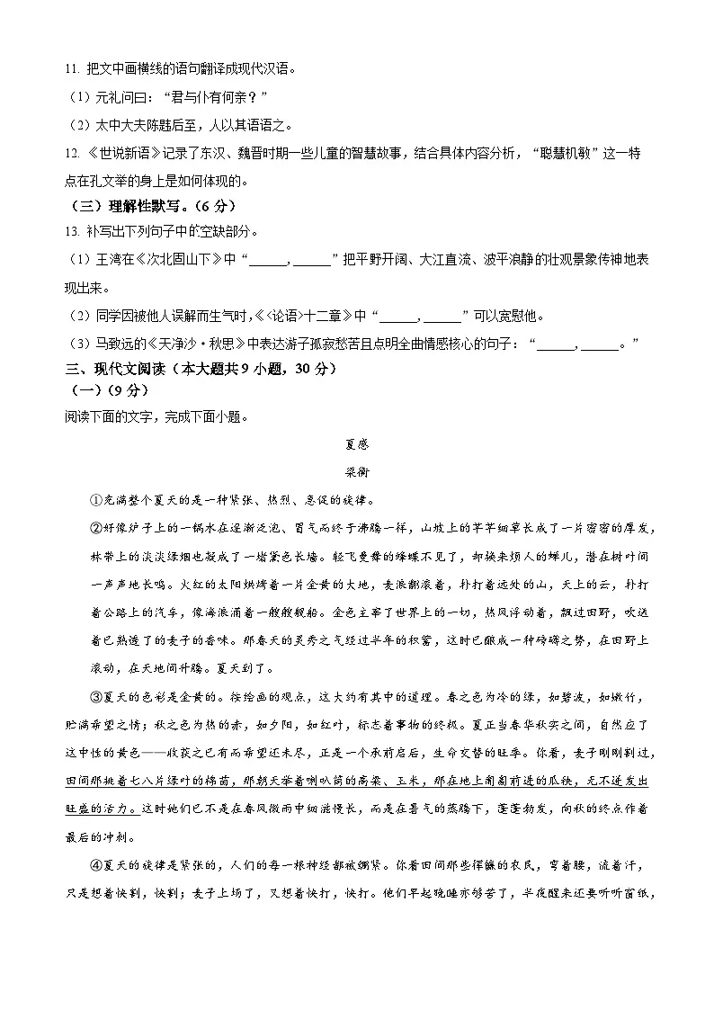 江西省赣州市经开区2025-2026学年七年级上学期期中语文试题第3页