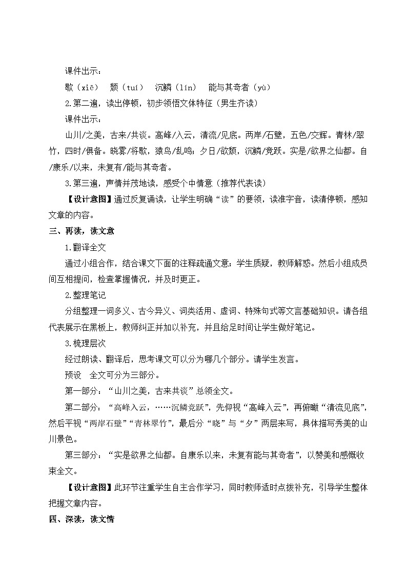 12 短文二篇 第一课时 教学设计-2025--2026学年八年级语文·上册(统编版)第2页