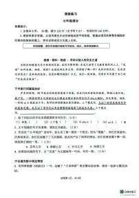 浙江省杭州市西湖区杭州市公益中学2025-2026学年七年级上学期12月月考语文试题