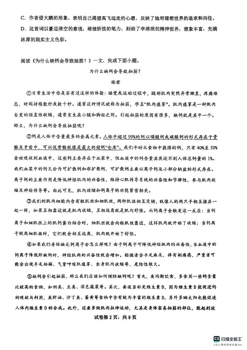天津市第二十五中学2025-2026学年八年级上学期第二次月考语文试卷第2页