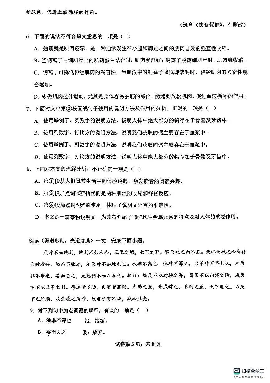 天津市第二十五中学2025-2026学年八年级上学期第二次月考语文试卷第3页