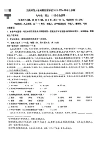 云南省昆明市官渡区云南师范大学附属官渡学校2025-2026学年九年级上学期月考语文试卷