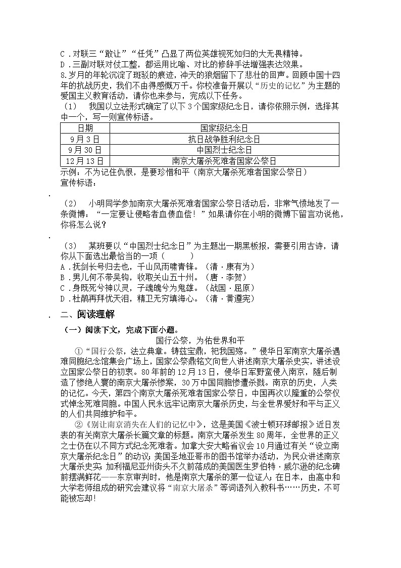统编版语文八年级上册第6课国行公祭,为佑世界和平练习题(含答案)第2页