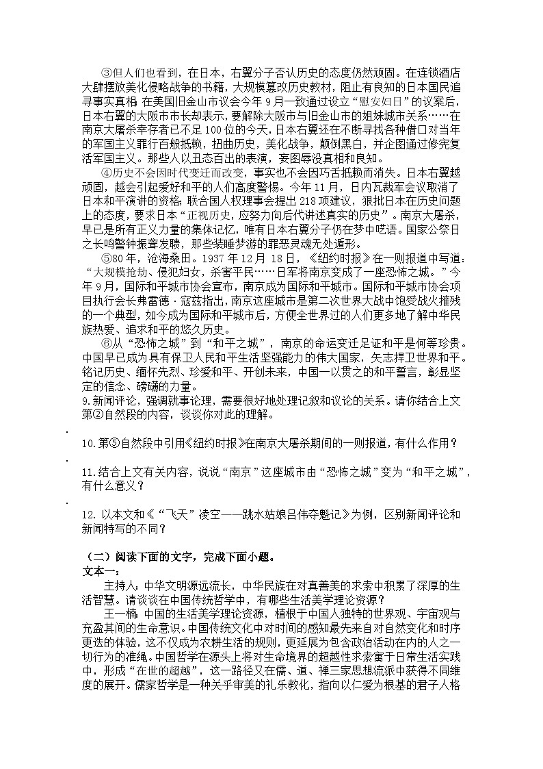 统编版语文八年级上册第6课国行公祭,为佑世界和平练习题(含答案)第3页
