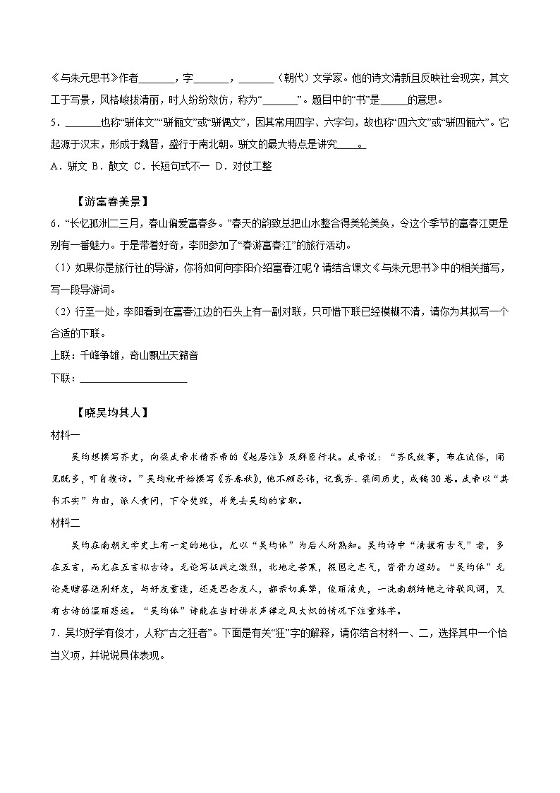 13 与朱元思书 课后练习含答案-2025--2026学年八年级语文·上册(统编版)第2页