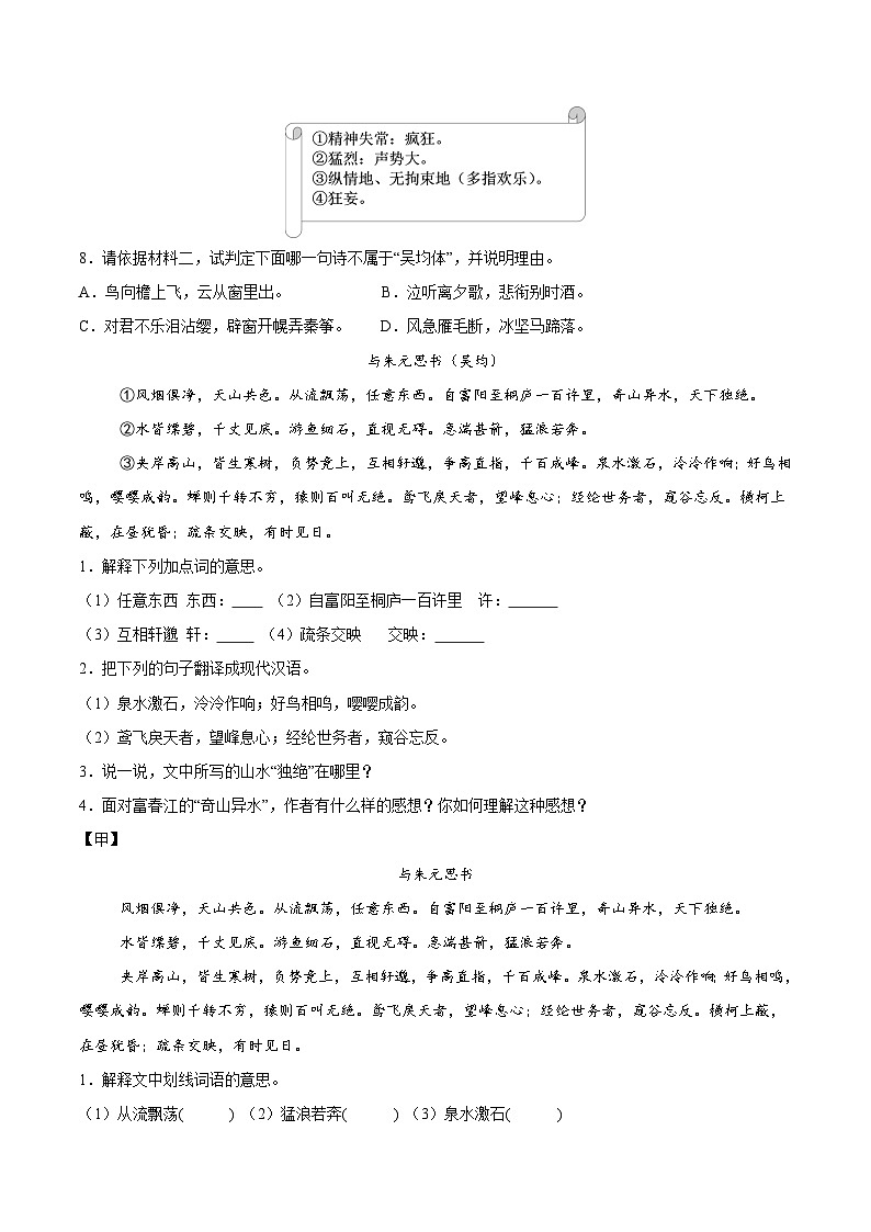 13 与朱元思书 课后练习含答案-2025--2026学年八年级语文·上册(统编版)第3页