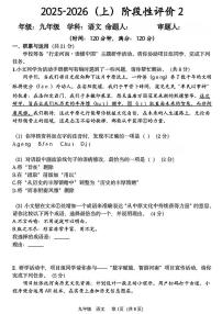 河南省实验中学2025-2026学年九年级上学期12月月考语文试题及答案