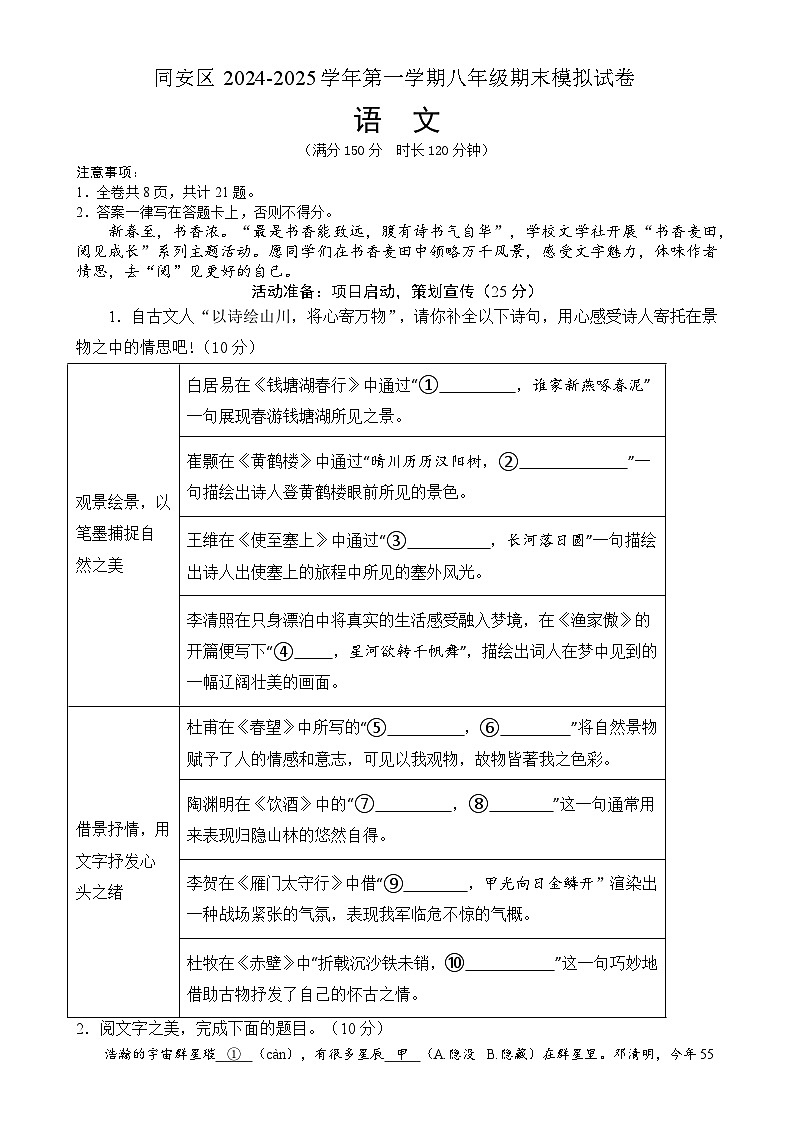 福建省厦门市同安区八年级上学期期末模拟语文试题-A4第1页