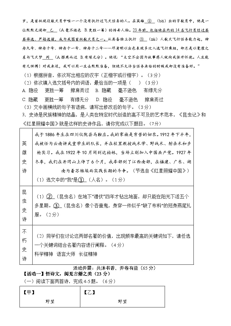 福建省厦门市同安区八年级上学期期末模拟语文试题-A4第2页