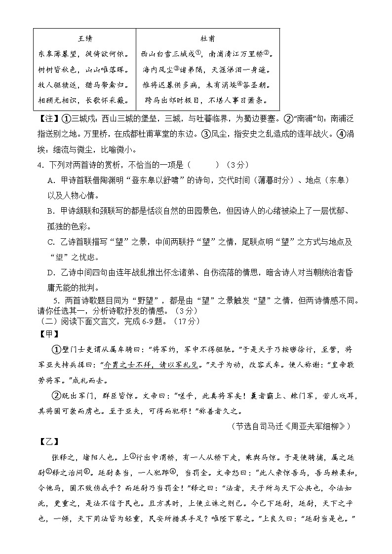 福建省厦门市同安区八年级上学期期末模拟语文试题-A4第3页