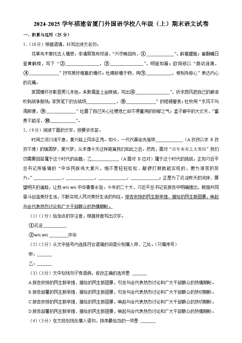 福建省厦门外国语学校八年级上学期期末语文试卷-A4第1页