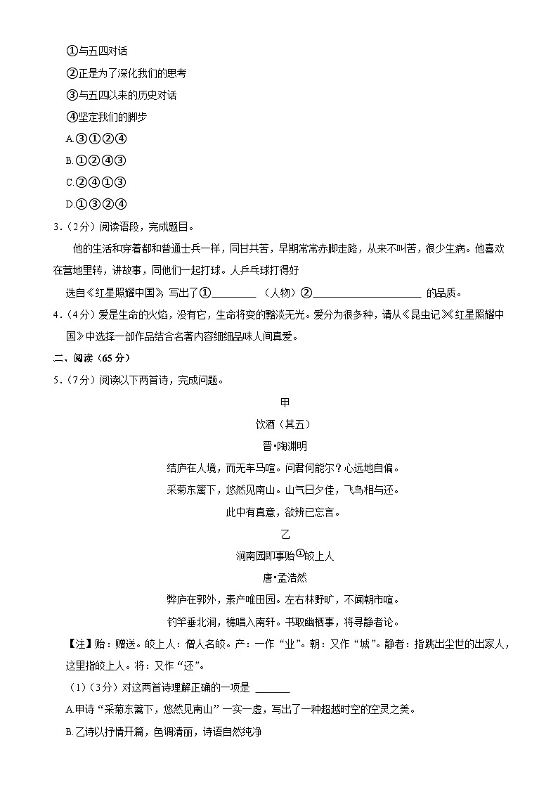 福建省厦门外国语学校八年级上学期期末语文试卷-A4第2页