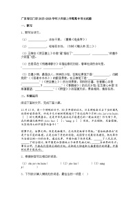 广东省江门市2025-2026学年八年级上学期期中语文试题（含答案）