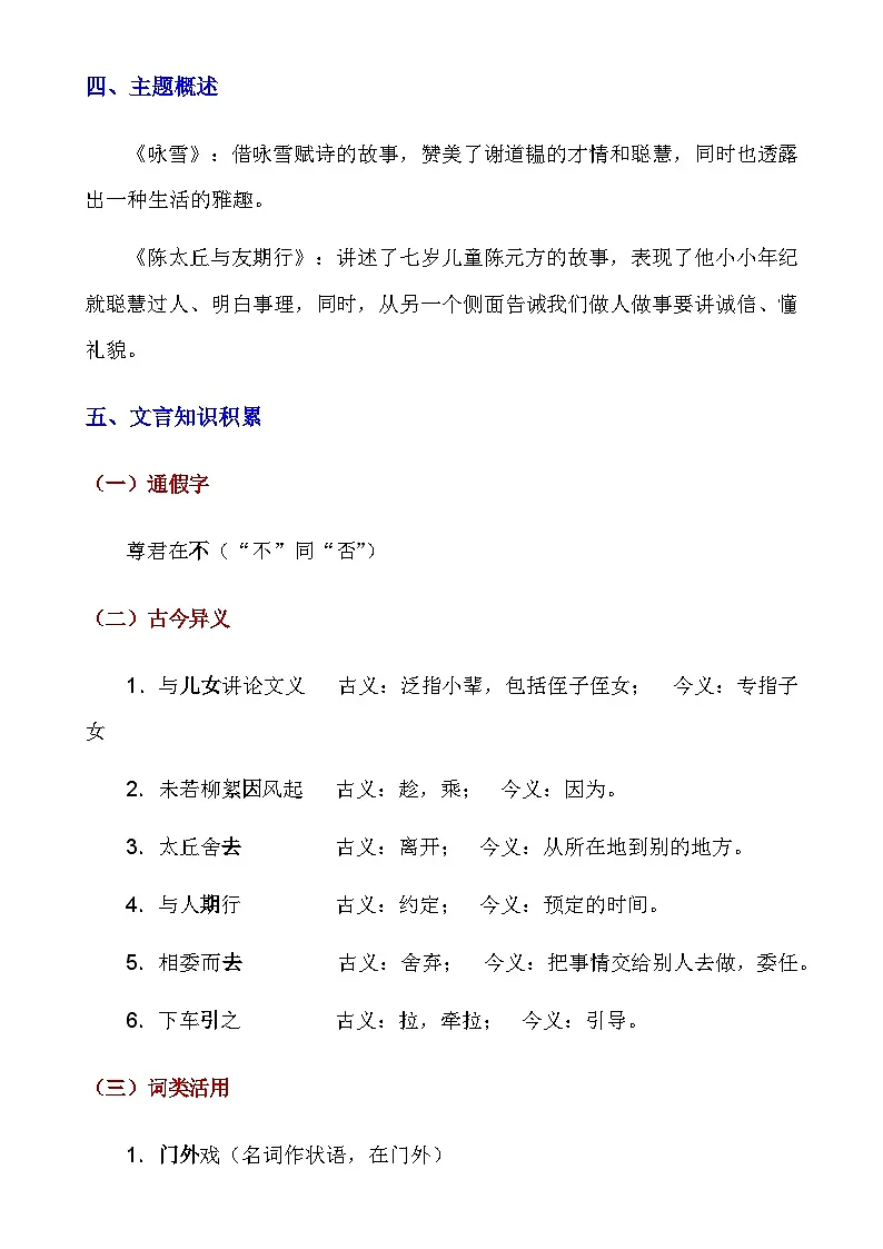 人教版语文七年级上册 _第8课《世说新语》二则知识点及练习题第2页