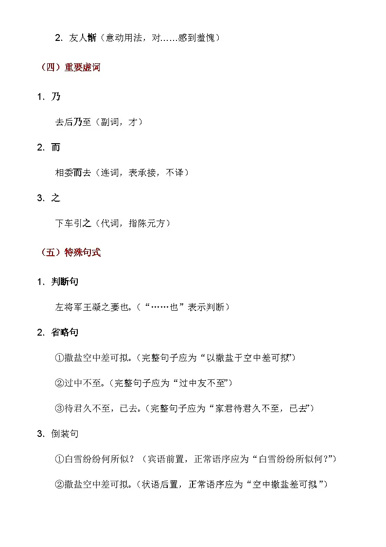 人教版语文七年级上册 _第8课《世说新语》二则知识点及练习题第3页