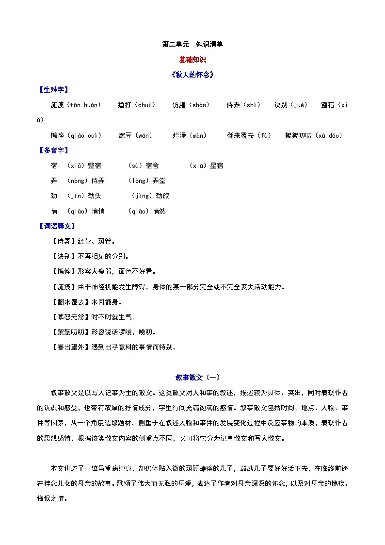 人教版语文七年级上册 第二单元 知识清单第1页