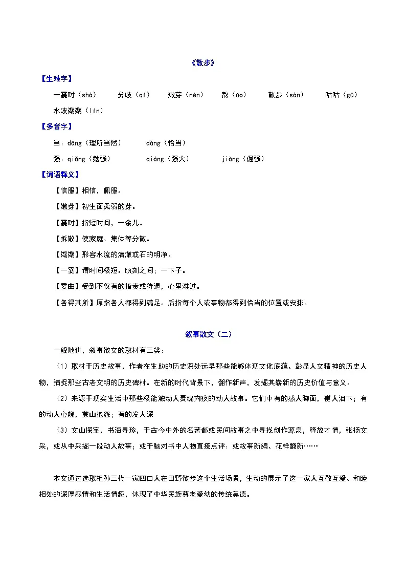 人教版语文七年级上册 第二单元 知识清单第2页
