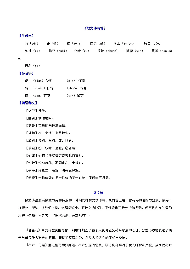 人教版语文七年级上册 第二单元 知识清单第3页