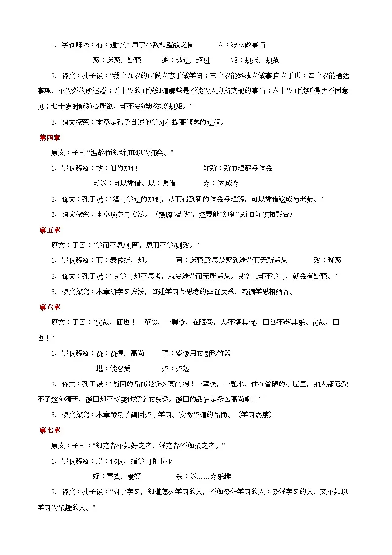 人教版语文七年级上册 第11课《论语十二章》知识点第2页