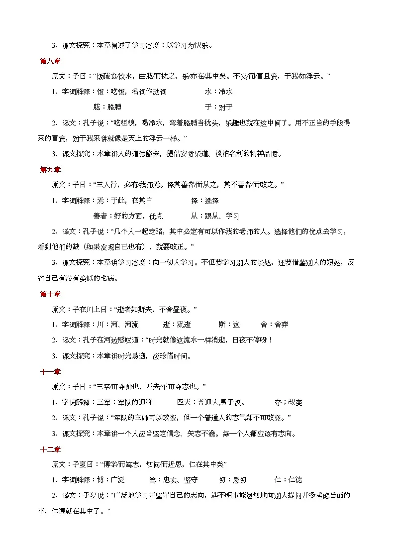 人教版语文七年级上册 第11课《论语十二章》知识点第3页