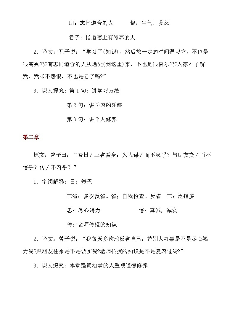 人教版语文七年级上册 _第11课《论语十二章》知识点及练习题第2页