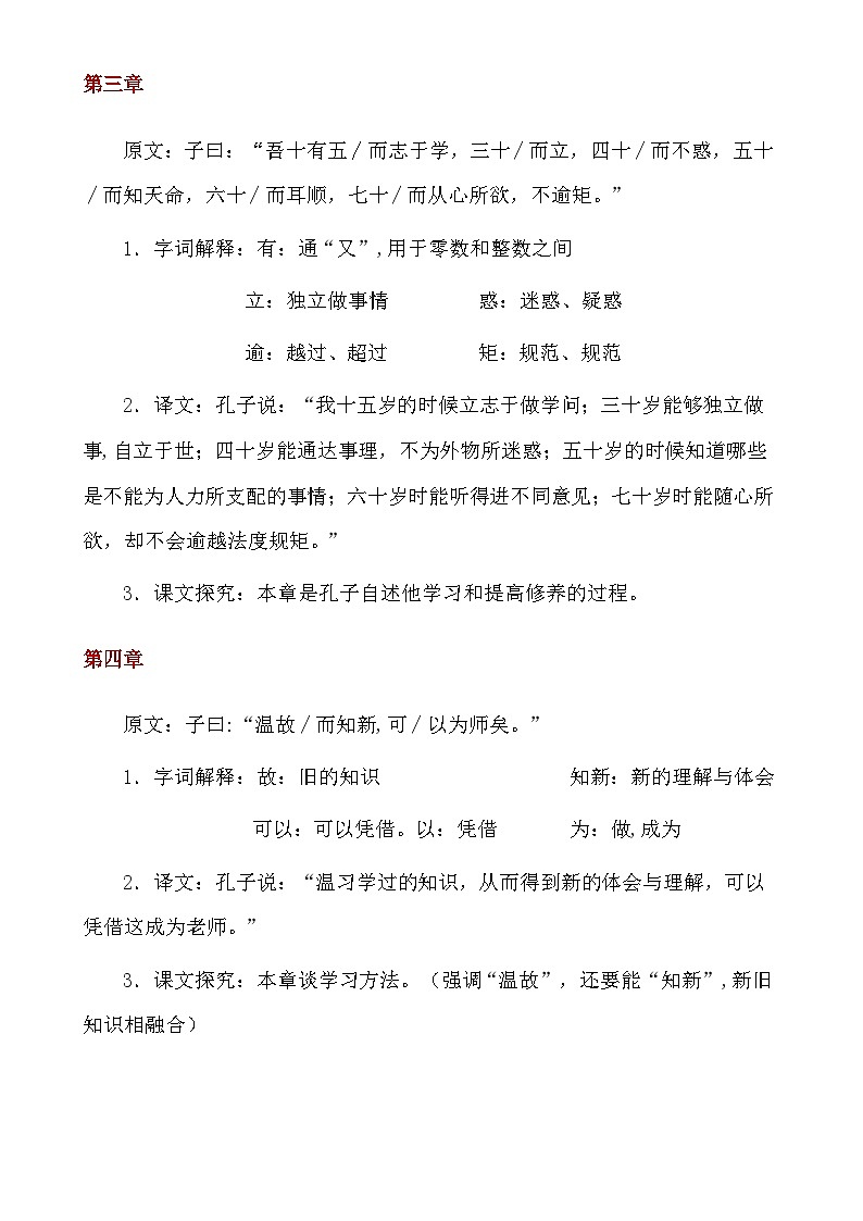 人教版语文七年级上册 _第11课《论语十二章》知识点及练习题第3页