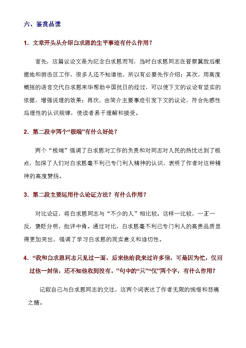 人教版语文七年级上册 _第12课《纪念白求恩》知识点及练习题第3页